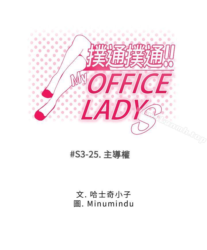 第3季-第25话-MY OFFICE LADYS-Minumindu,哈士奇小子（第1张）