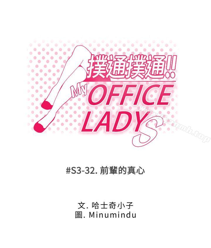 第3季-第32话-MY OFFICE LADYS-Minumindu,哈士奇小子（第1张）