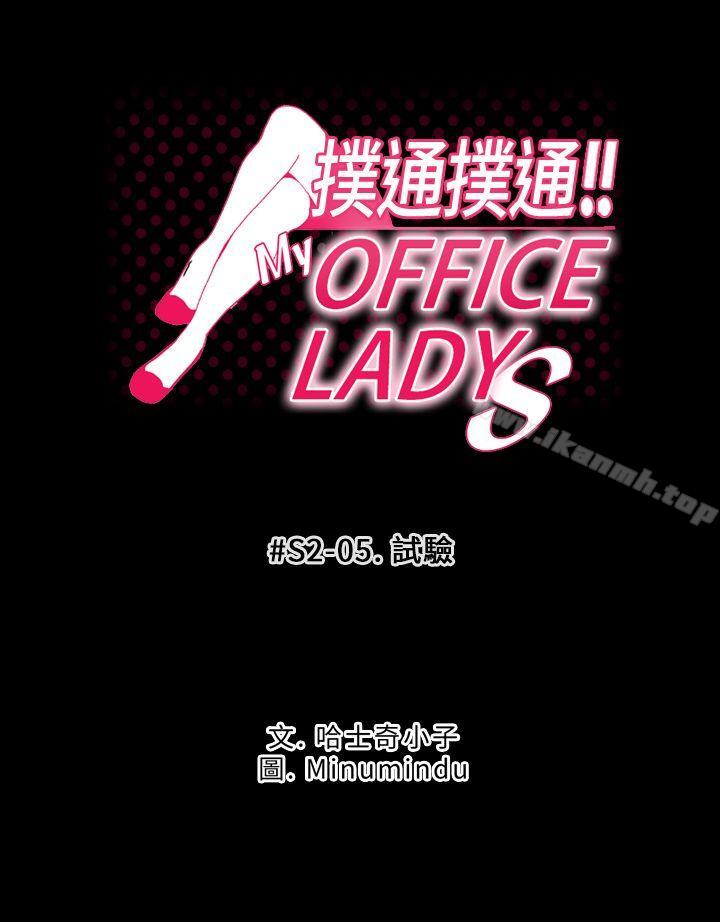 第2季-第5话-MY OFFICE LADYS-Minumindu,哈士奇小子（第1张）