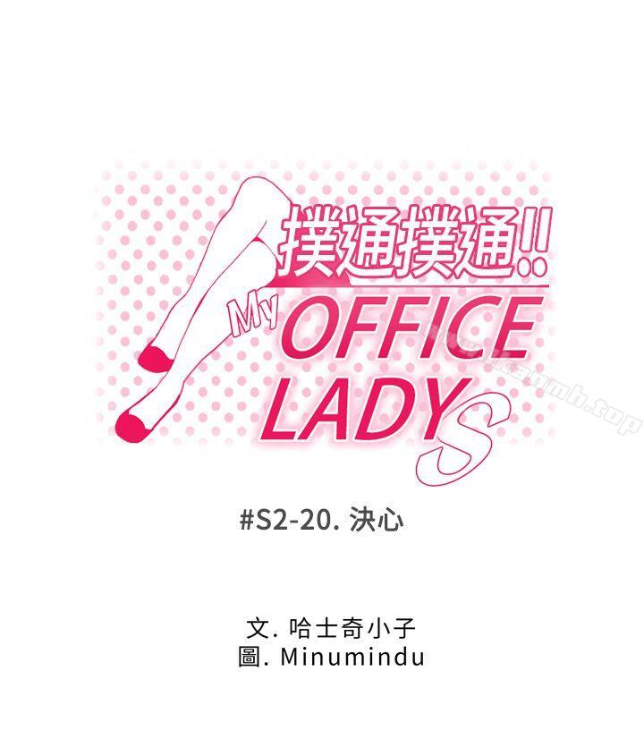 第2季-最终话-MY OFFICE LADYS-Minumindu,哈士奇小子（第1张）