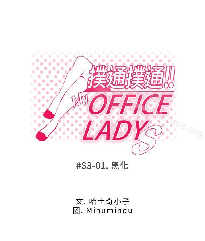 第3季-第1话-MY OFFICE LADYS-Minumindu,哈士奇小子（第1张）