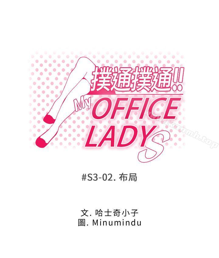 第3季-第2话-MY OFFICE LADYS-Minumindu,哈士奇小子（第1张）