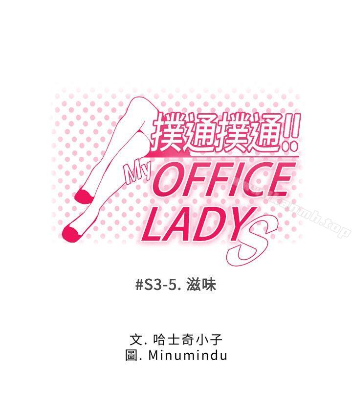 第3季-第5话-MY OFFICE LADYS-Minumindu,哈士奇小子（第1张）