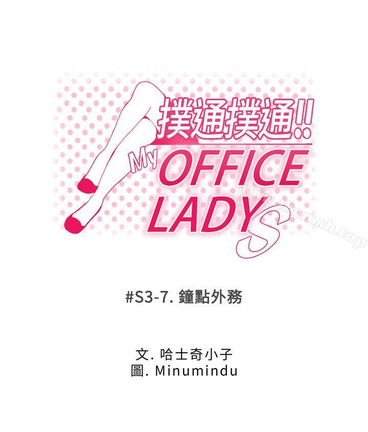 第3季-第7话-MY OFFICE LADYS-Minumindu,哈士奇小子（第1张）