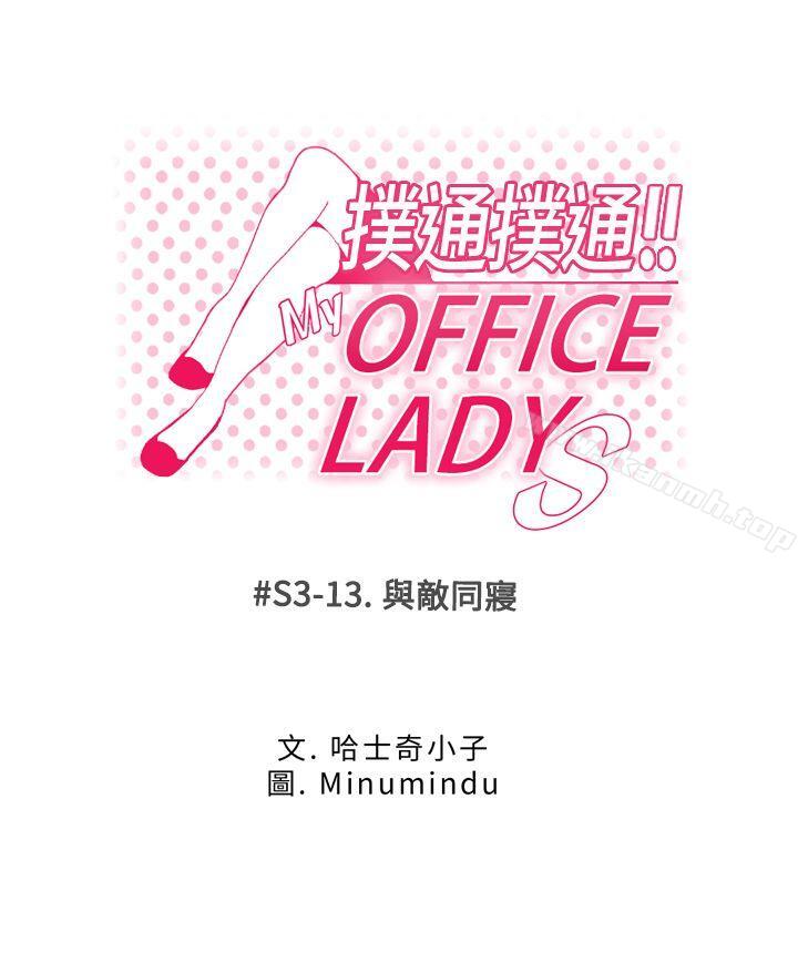 第3季-第13话-MY OFFICE LADYS-Minumindu,哈士奇小子（第1张）