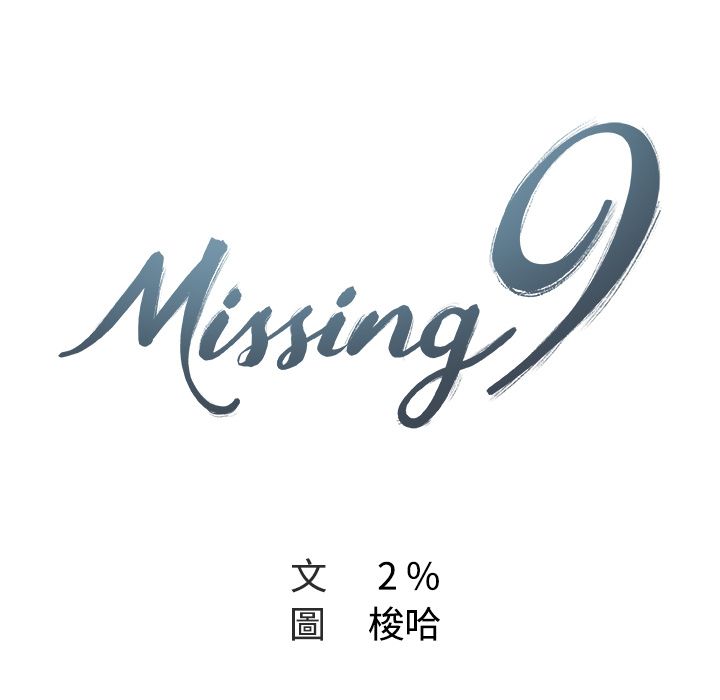 第16话-Missing9-2%,梭哈（第16张）