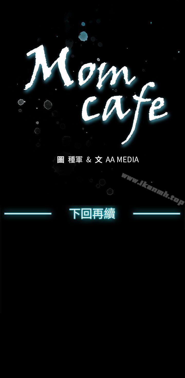 第34话-神经紧绷的不安感-Mom cafe-AA MEDIA,种军（第2张）