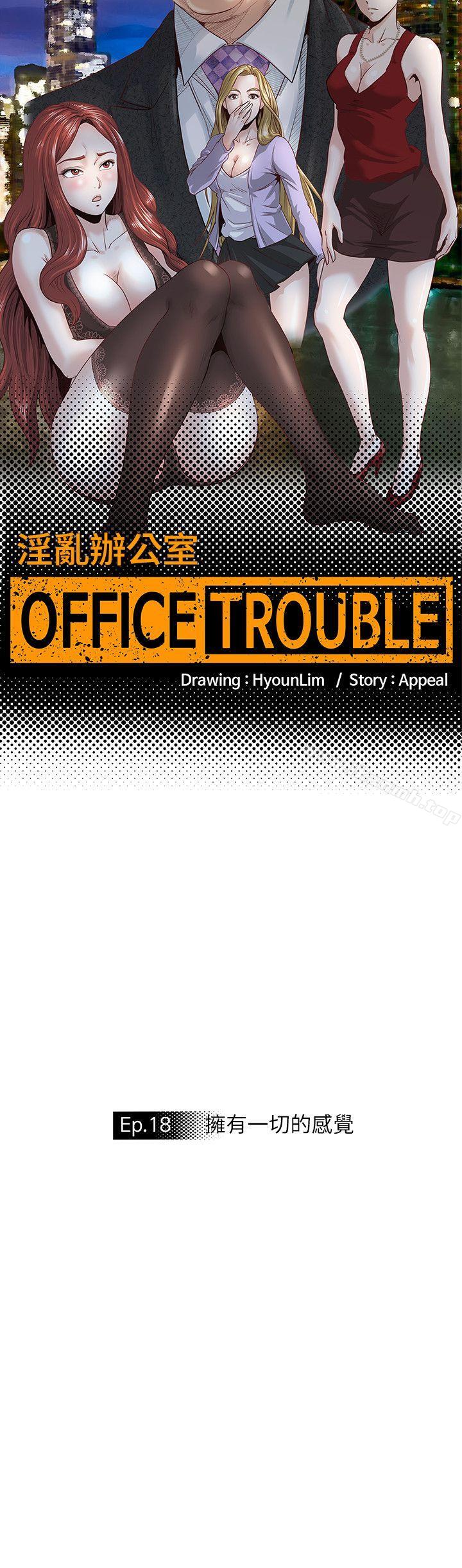 第18话-OFFICE TROUBLE-Appeal,HyounLim（第4张）