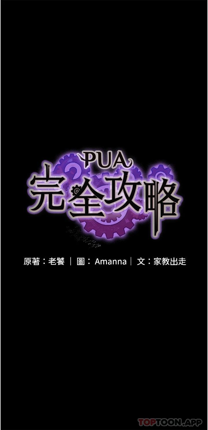 第4话-目睹慾望爆发的瞬间-PUA完全攻略-Amanna,家教出走,老饕（第4张）