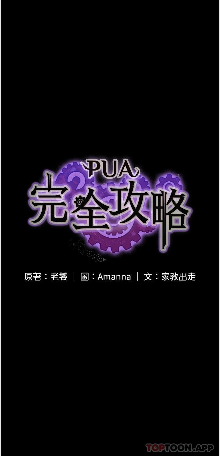 第7话-完美符合形状的肉便器-PUA完全攻略-Amanna,家教出走,老饕（第5张）