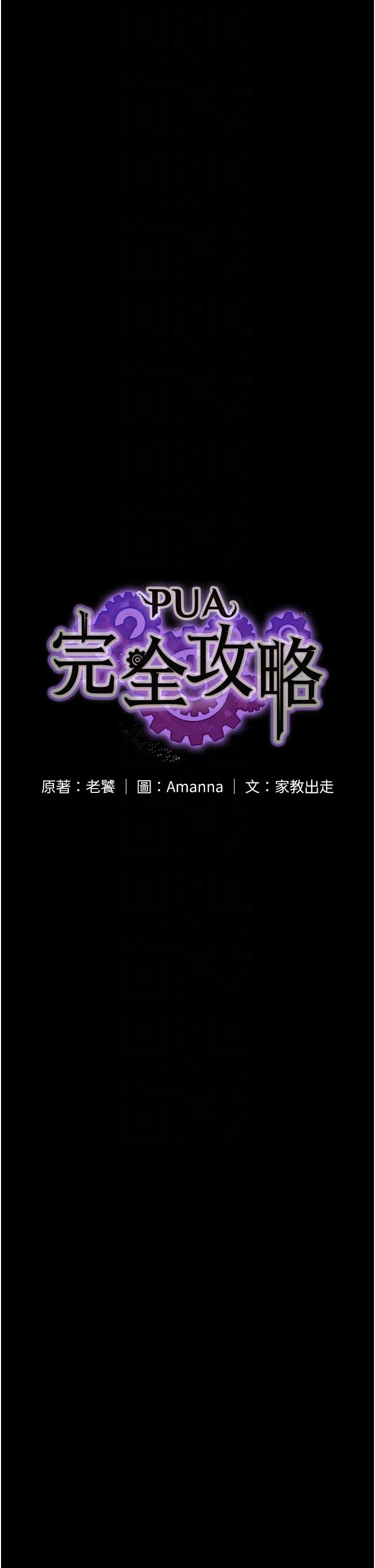 第23话-在总务室交换体液-PUA完全攻略-Amanna,家教出走,老饕（第6张）