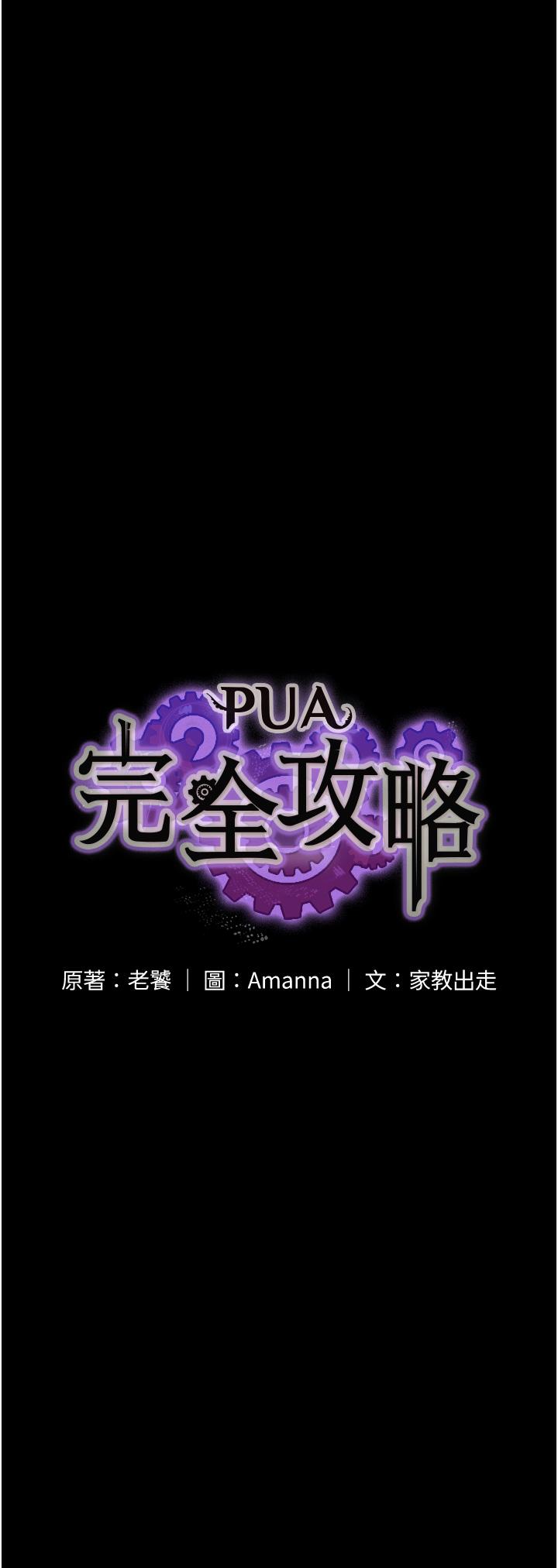 第28话-越打越兴奋的淫穴-PUA完全攻略-Amanna,家教出走,老饕（第4张）