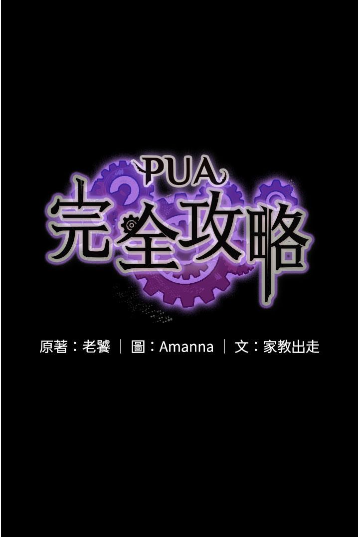 第30话-使人疯狂的连续催眠-PUA完全攻略-Amanna,家教出走,老饕（第5张）