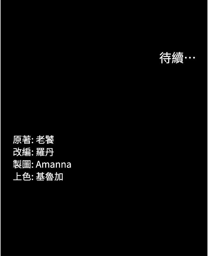 第37话-换个地方继续吧-PUA完全攻略-Amanna,家教出走,老饕（第51张）