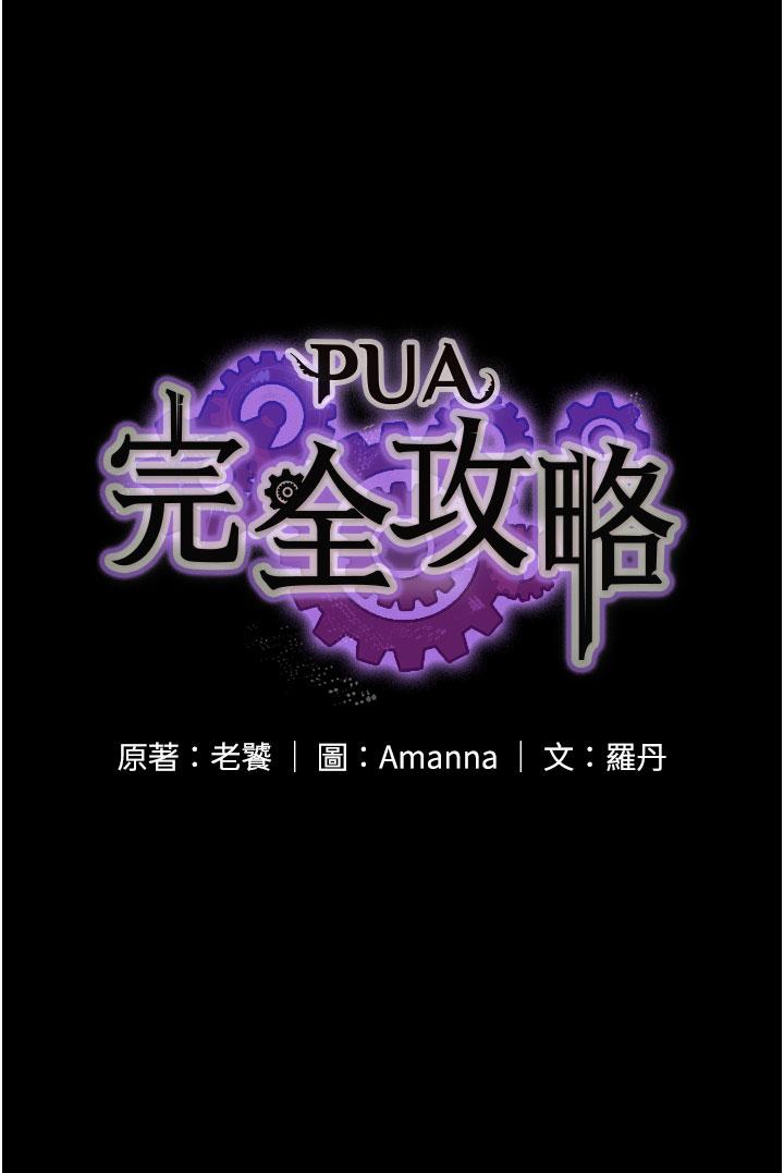 第38话-备品室里的激烈交媾-PUA完全攻略-Amanna,家教出走,老饕（第4张）