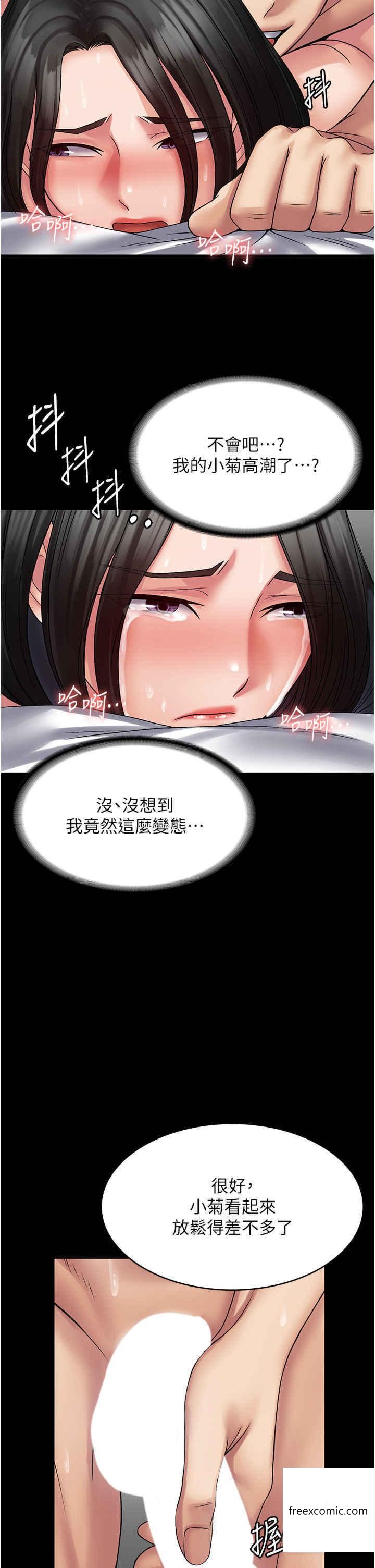 第47话-主管小菊归我了-PUA完全攻略-Amanna,家教出走,老饕（第21张）