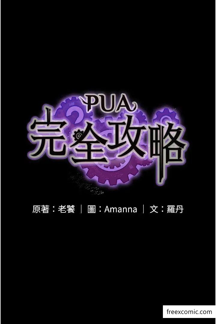 第51话-牵母狗散步去-PUA完全攻略-Amanna,家教出走,老饕（第3张）