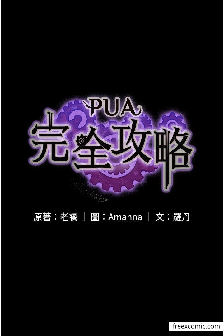 第53话-回妳家继续战-PUA完全攻略-Amanna,家教出走,老饕（第4张）