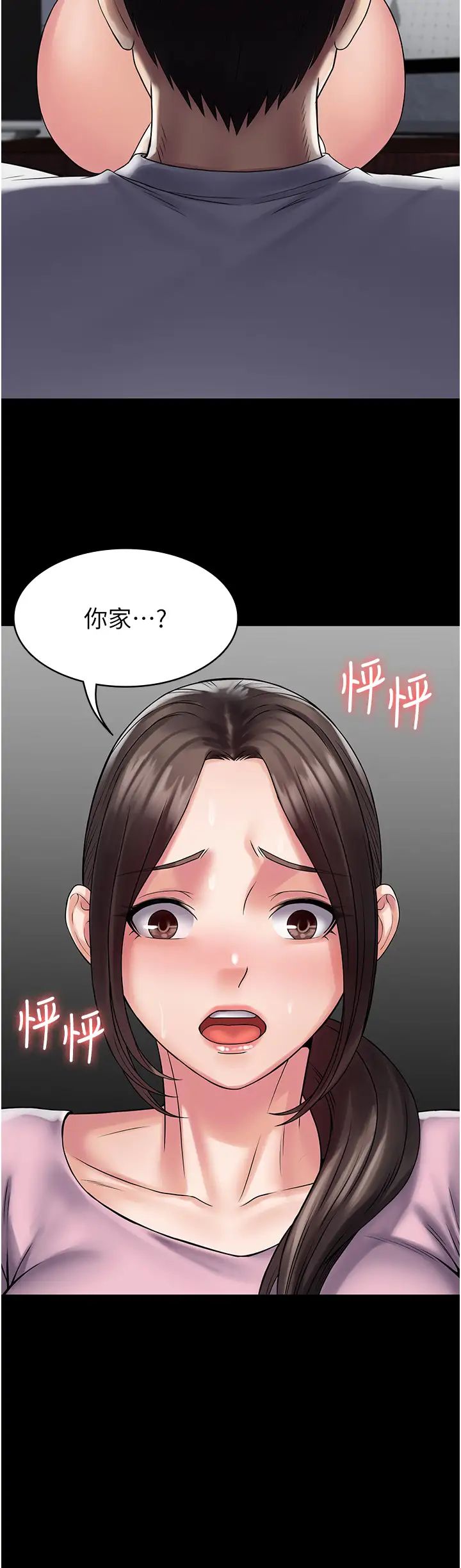 第55话-可以加入你们吗？-PUA完全攻略-Amanna,家教出走,老饕（第2张）