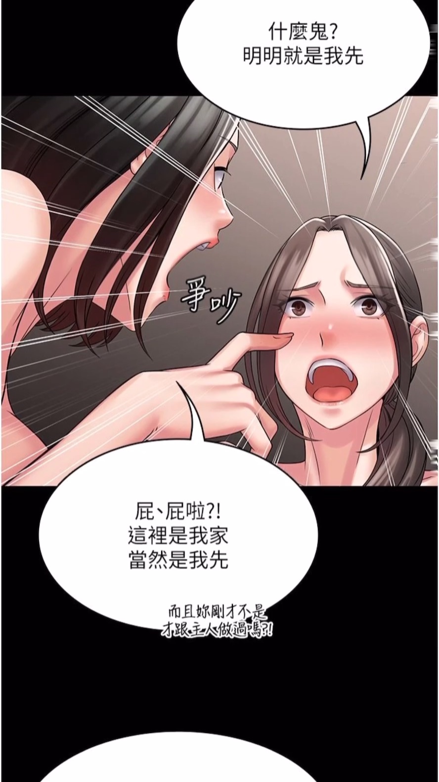 第56话-嗷嗷待插的两个小穴-PUA完全攻略-Amanna,家教出走,老饕（第20张）