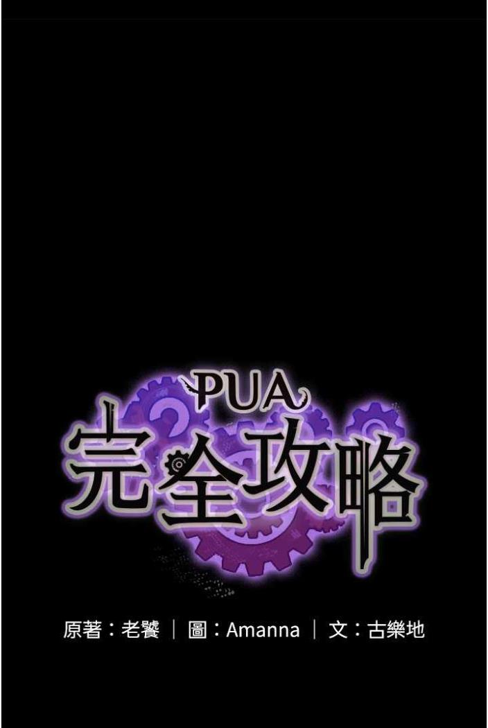 第58话-三人行的极限快感-PUA完全攻略-Amanna,家教出走,老饕（第6张）