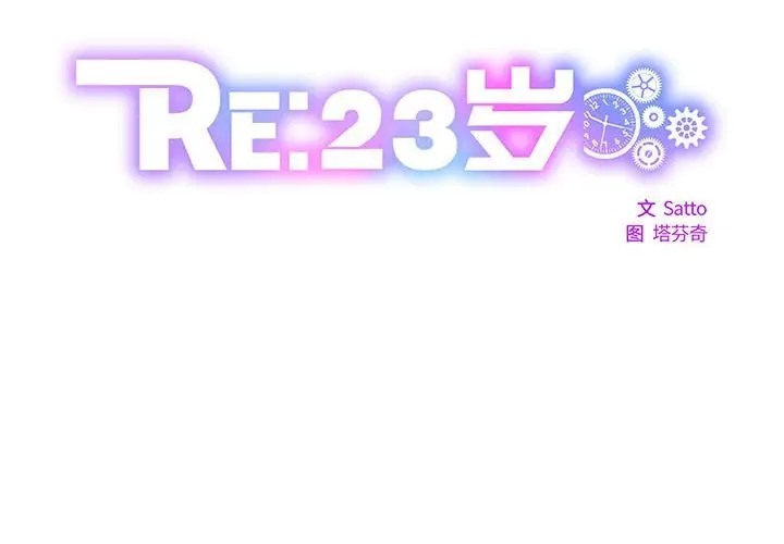 第5话-RE：23岁-Satto（第2张）