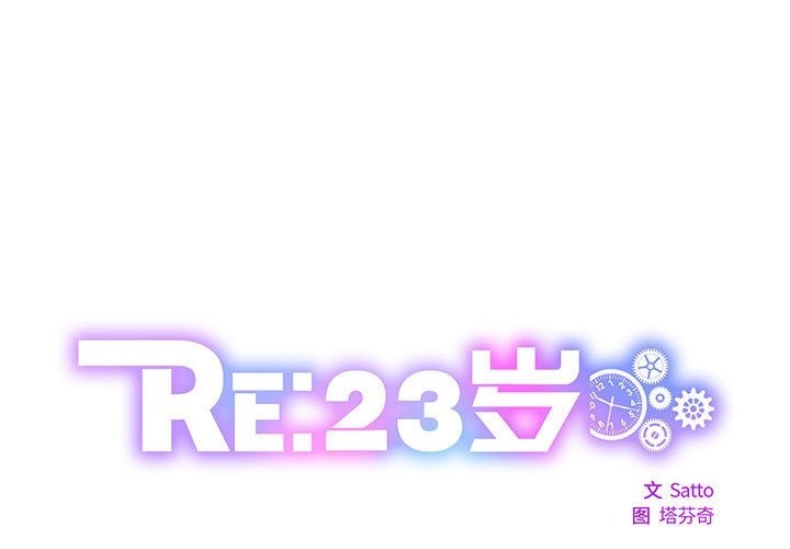 第11话-RE：23岁-Satto（第1张）