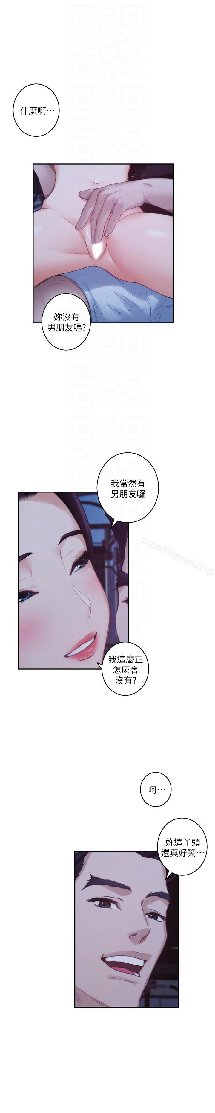 第48话-你跟她…睡了吗?-S-Mate-龟足（第9张）