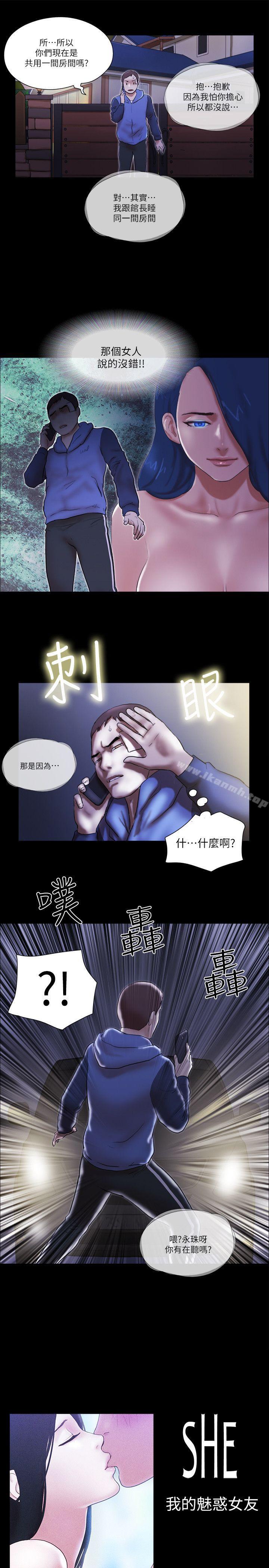 第57话-She：我的魅惑女友-远德（第1张）