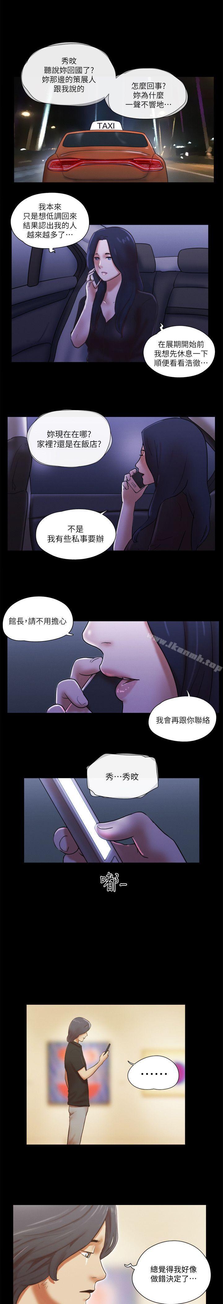 第70话 - 秀旼、爱罗与艺谭-She：我的魅惑女友-远德（第1张）