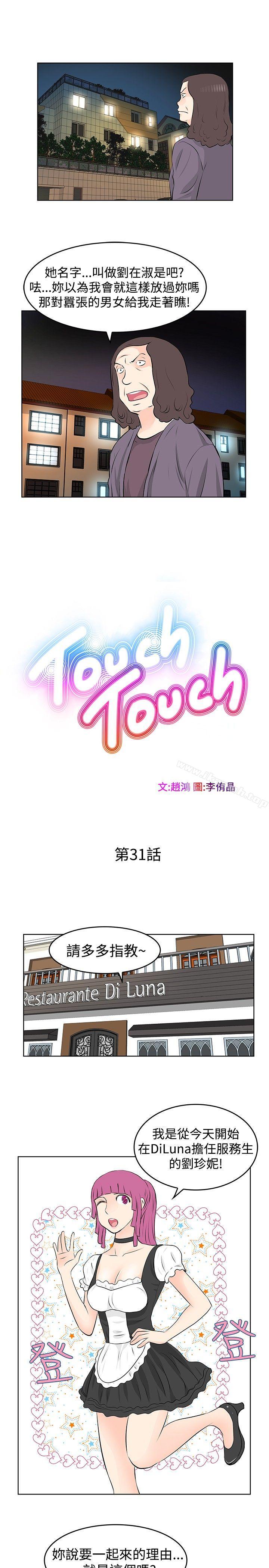 第31话-TouchTouch-李侑晶（第1张）