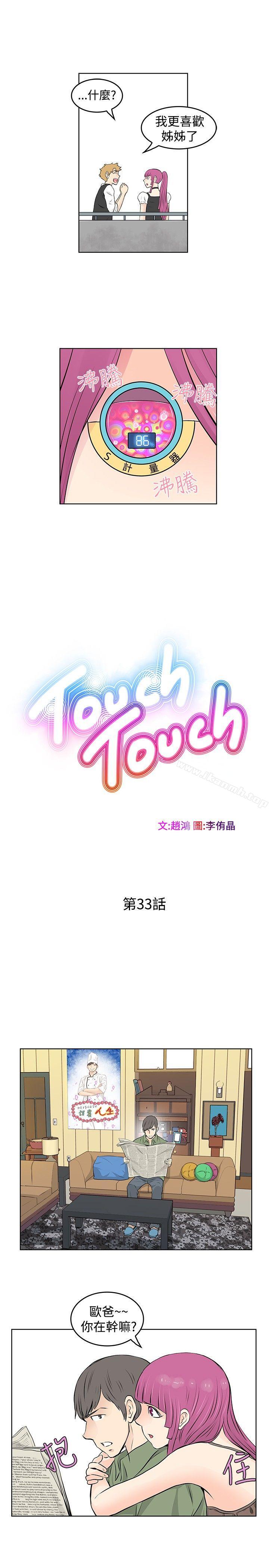 第33话-TouchTouch-李侑晶（第3张）