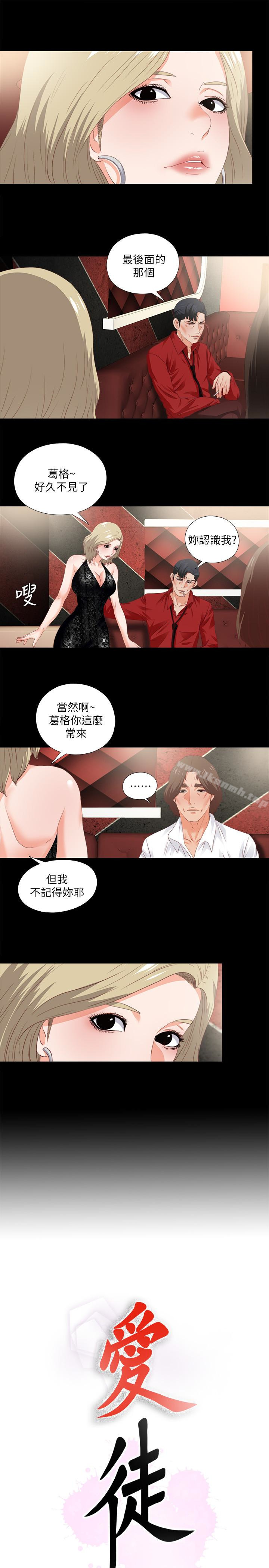 第15话-老师，你想画我的裸体吗?-爱徒-林巨星（第3张）