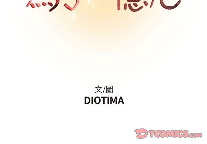 第24话-昂贵的交易/为了一亿元-Diotima（第2张）