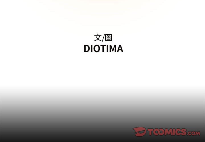 第25话-昂贵的交易/为了一亿元-Diotima（第2张）