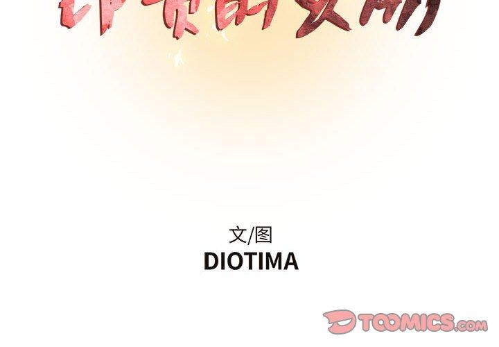 第6话-昂贵的交易/为了一亿元-Diotima（第2张）