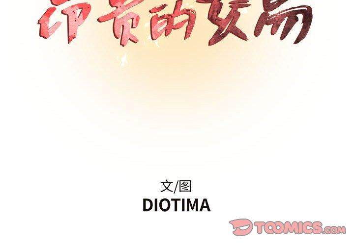 第8话-昂贵的交易/为了一亿元-Diotima（第2张）