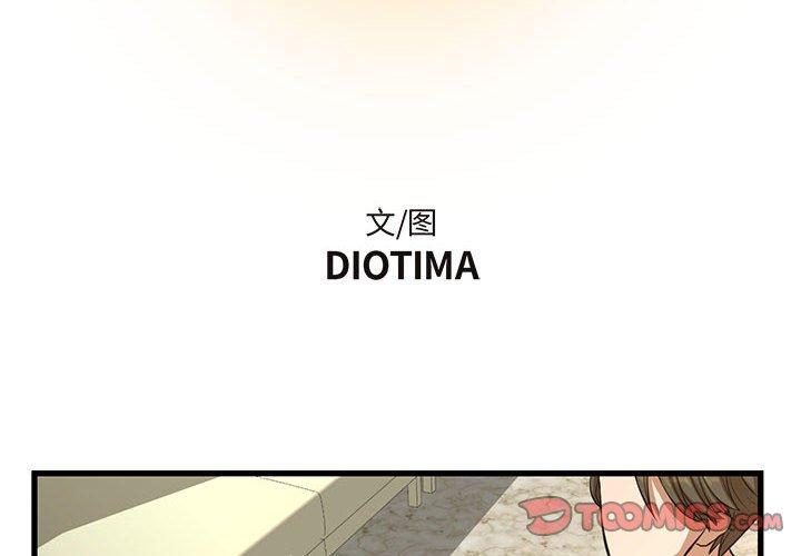 第9话-昂贵的交易/为了一亿元-Diotima（第2张）