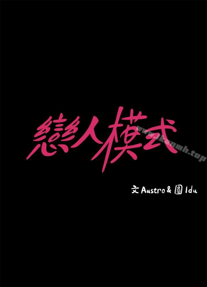 第2话-我想和妳做！-按摩妹女友-Austro , Idu（第4张）