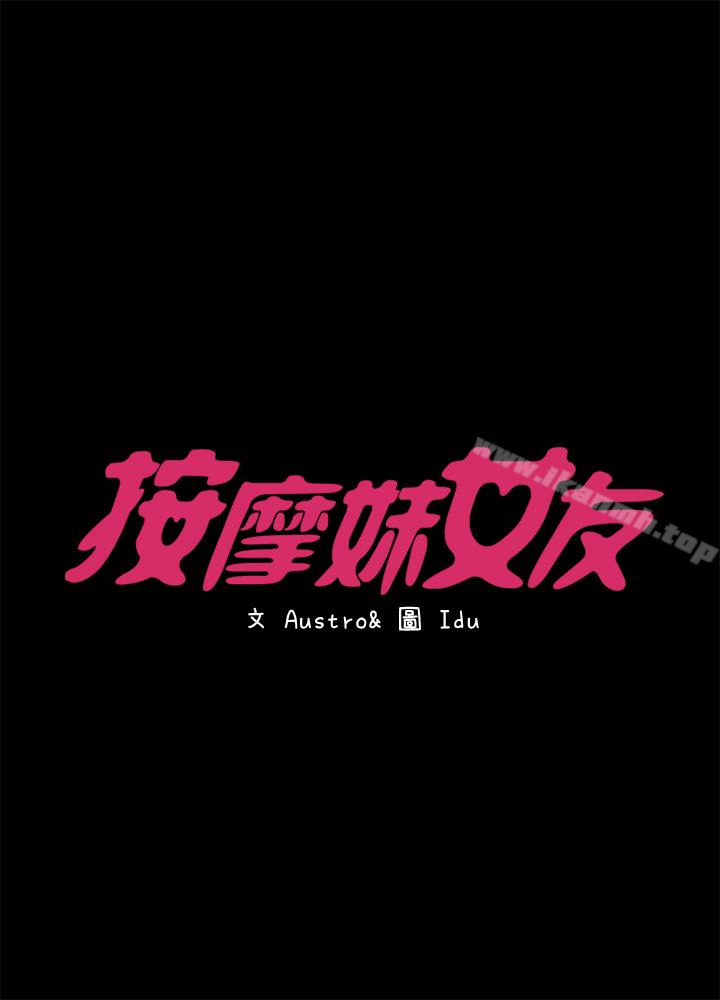 第14话-悔不当初的选择-按摩妹女友-Austro , Idu（第3张）