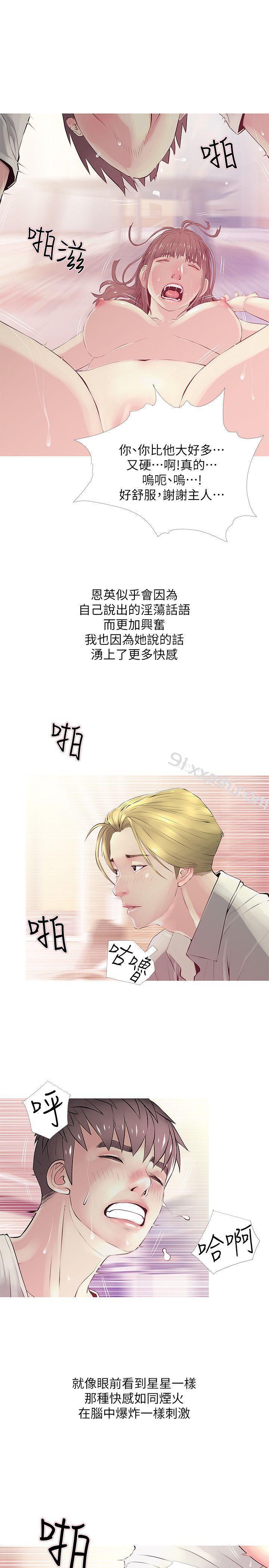 第27话-被发现的俊赫，逐步逼近的阿姨-阿姨的秘密情事-汉水,龟公（第3张）