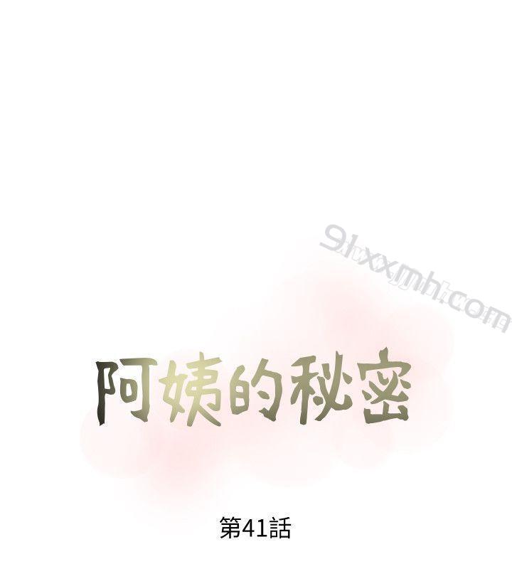 第41话-作为一个女人的告白-阿姨的秘密情事-汉水,龟公（第6张）