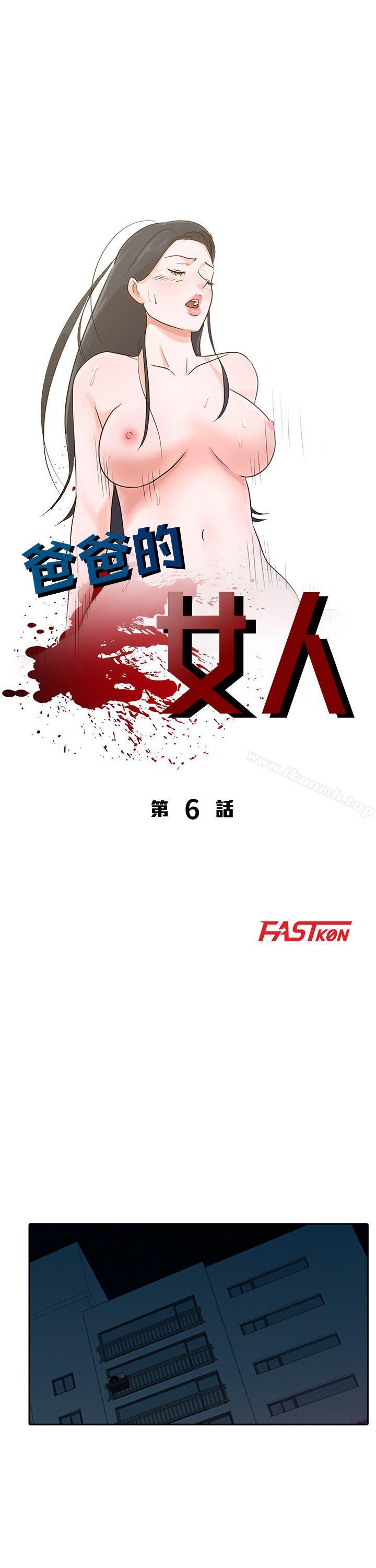 第6话-爸爸的女人-FACON（第4张）