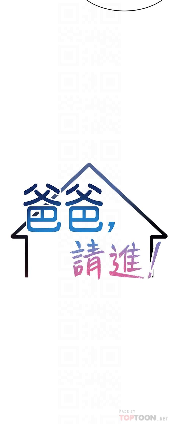 第33话-我想和你生小孩-爸爸，请进!-狸猫王（第4张）