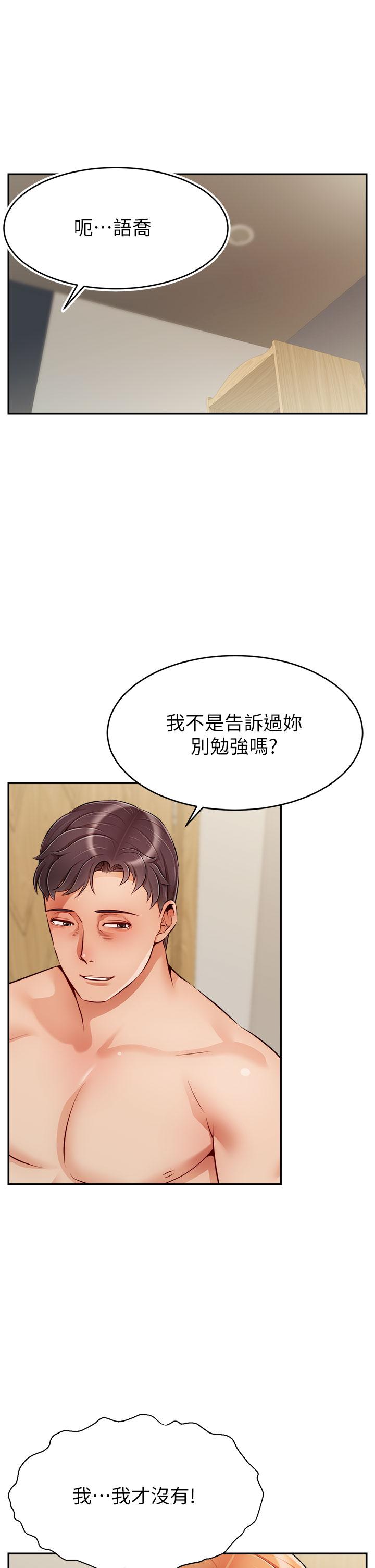 第37话-我难道是变态吗-爸爸，请进!-狸猫王（第1张）