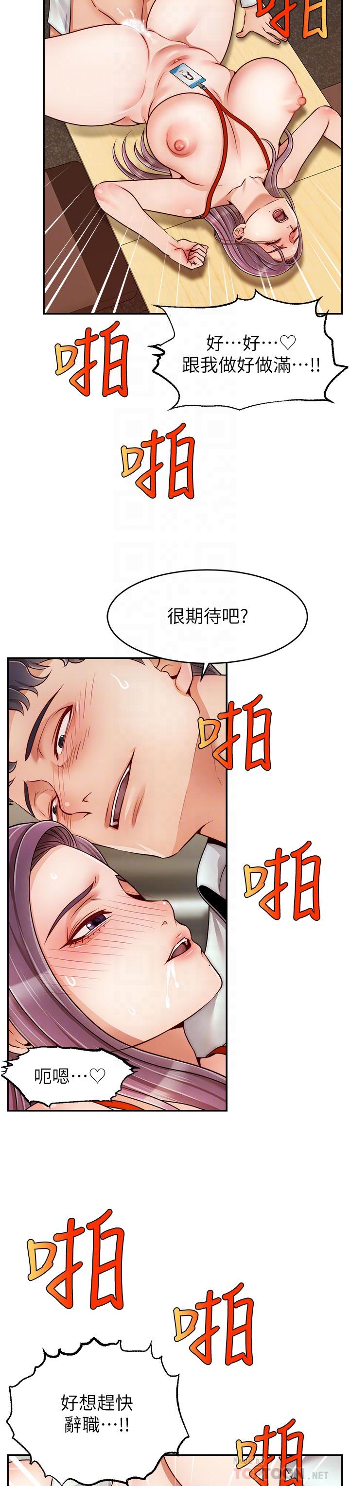 第44话-在公司做爱不怕被发现吗-爸爸，请进!-狸猫王（第6张）