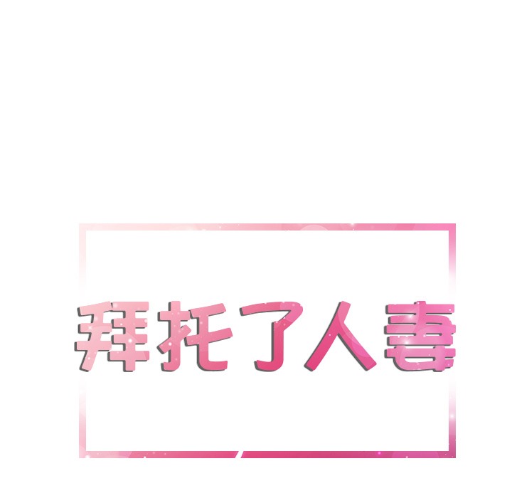 第9话-拜托了人妻/人妻帮帮忙-MC-HALO,达川（第7张）