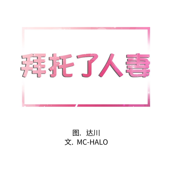 第10话-拜托了人妻/人妻帮帮忙-MC-HALO,达川（第9张）