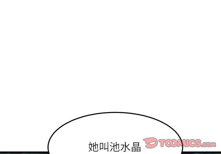 第54话-保镳真难当！/闯入我们家的h先生-C.Dyce,G-goon（第3张）