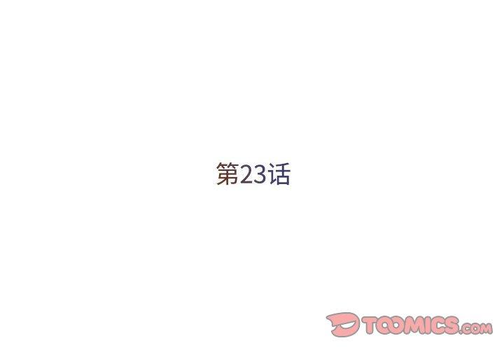 第23话-被抛弃的男人/男孩没人爱-KOI（第2张）